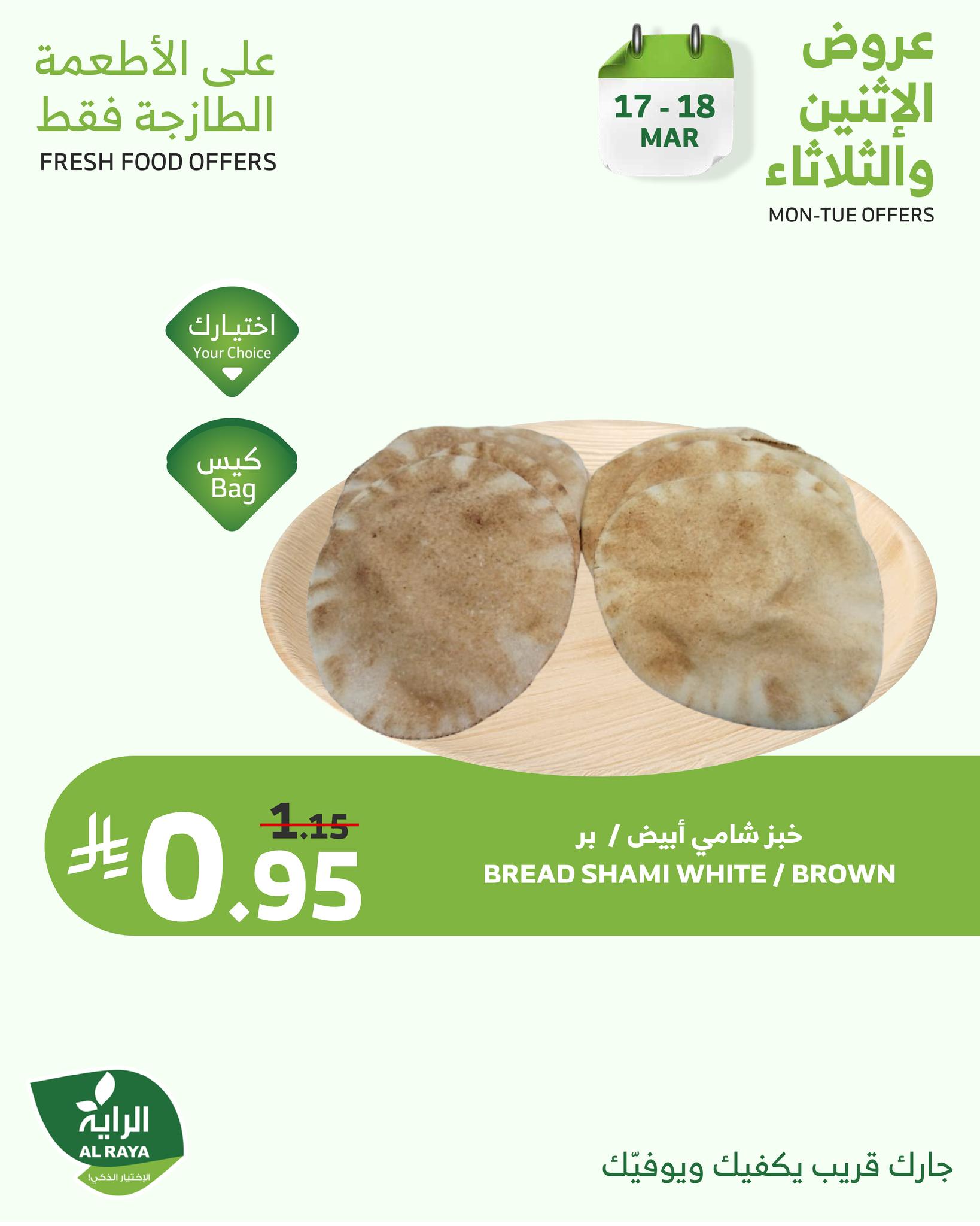 alraya offers from 17mar to 17mar 2025 عروض الراية من 17 مارس حتى 17 مارس 2025 صفحة رقم 2